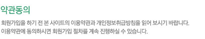 약관동의